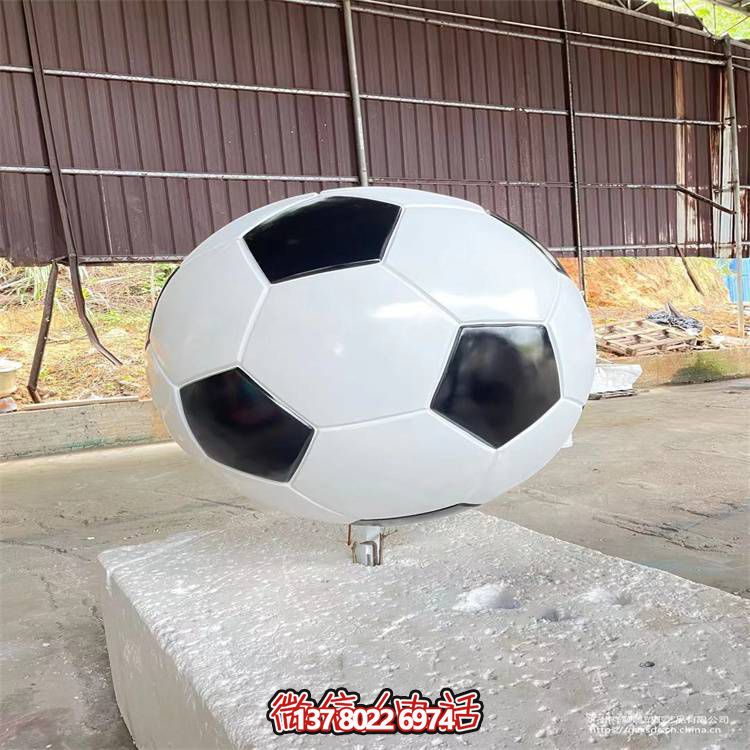 仿真足球雕塑，玻璃鋼擺放裝置