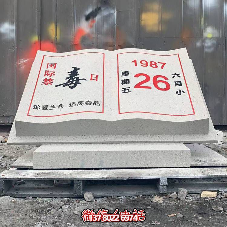 石雕禁毒戶(hù)外宣傳擺件