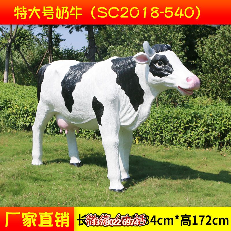 農(nóng)場一只大號(hào)玻璃鋼奶牛雕塑